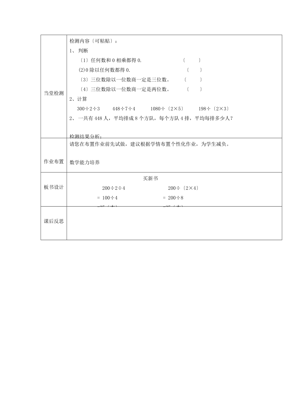 三年级数学下册《买新书》导学案（无答案） 北师大版 学案.doc_第3页