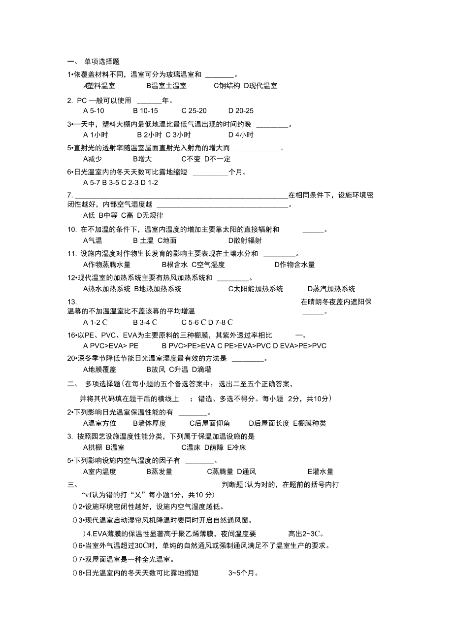 设施园艺复习.doc_第1页