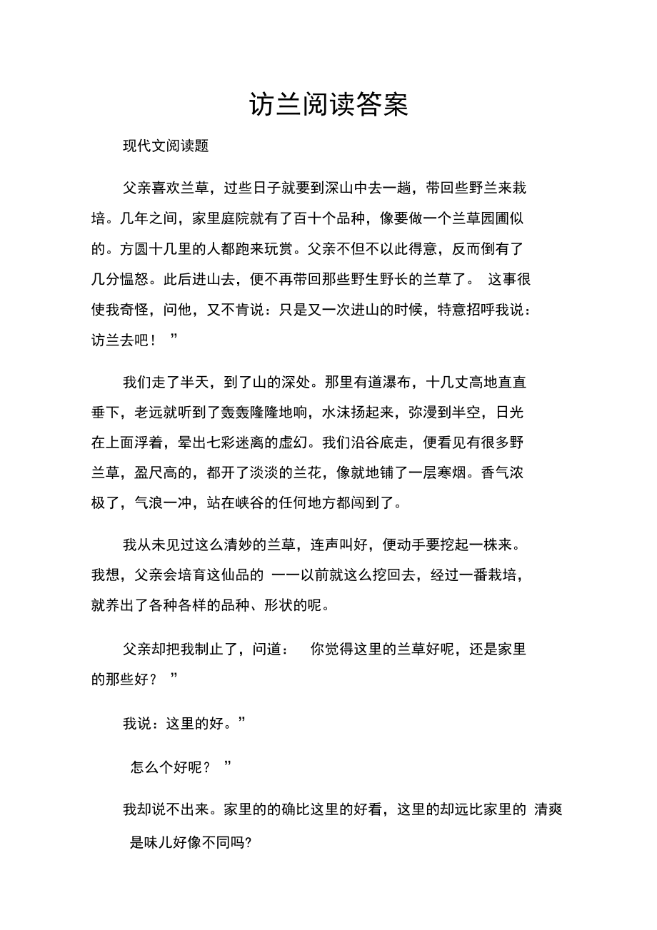 访兰阅读答案.doc_第1页