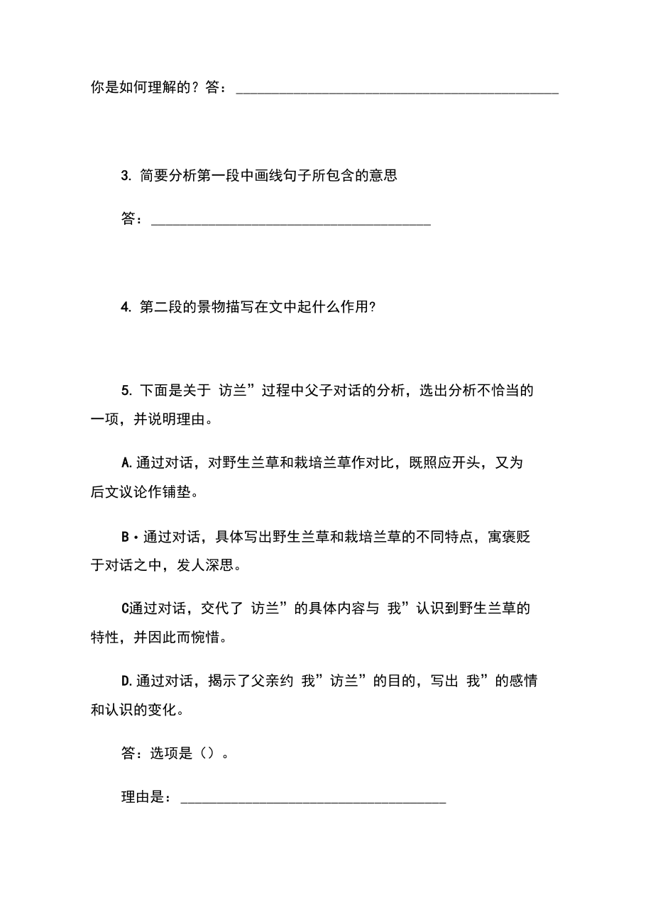 访兰阅读答案.doc_第3页