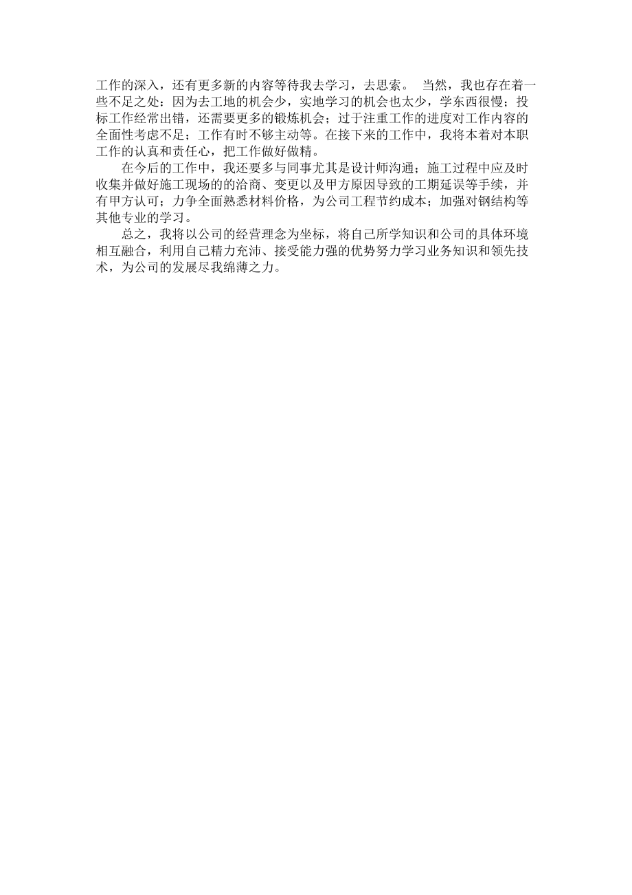 《造价员年终总结范文》.docx_第2页