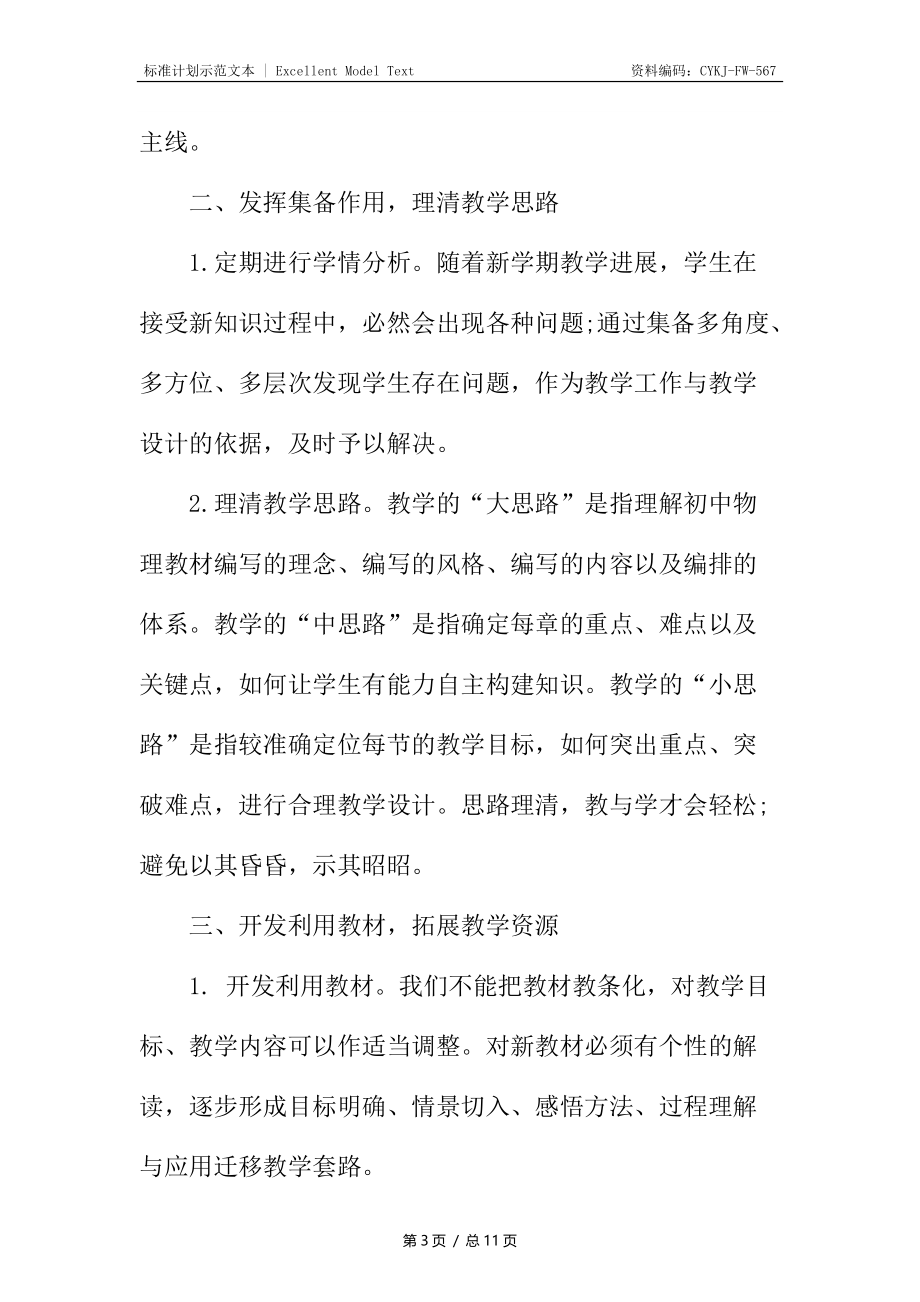 初中教师的新学期工作计划.docx_第3页