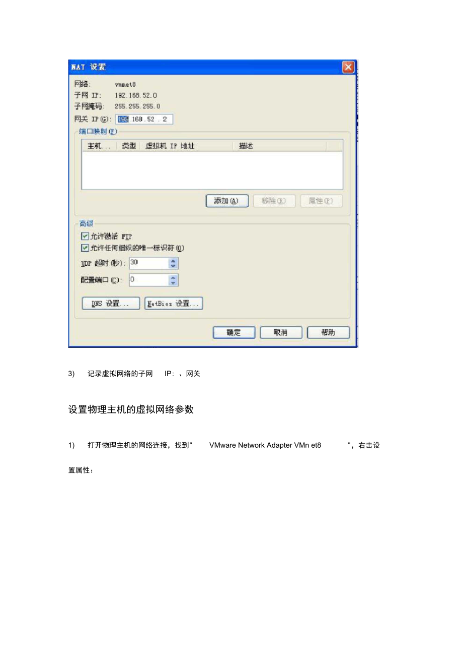 虚拟机网络配置.doc_第3页