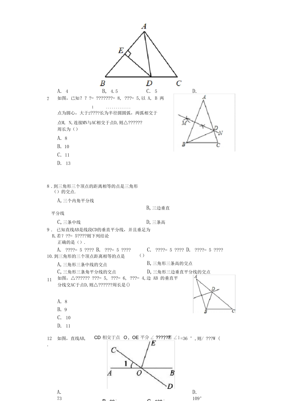 初中数学冀教版八年级上册第十六章练习题(无答案)-学生用卷.docx_第3页