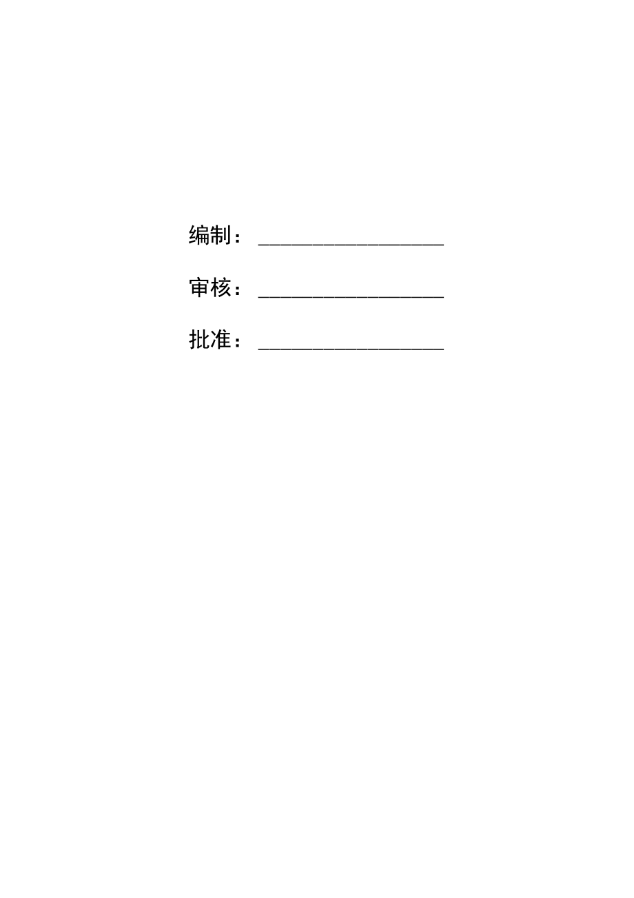 风电集控楼数据网络安全实施方案.doc_第2页