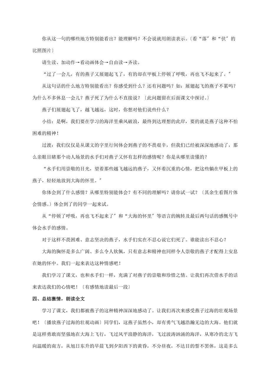 三年级语文上册 燕子过海 第二课时 2教案 浙教版 教案.doc_第3页