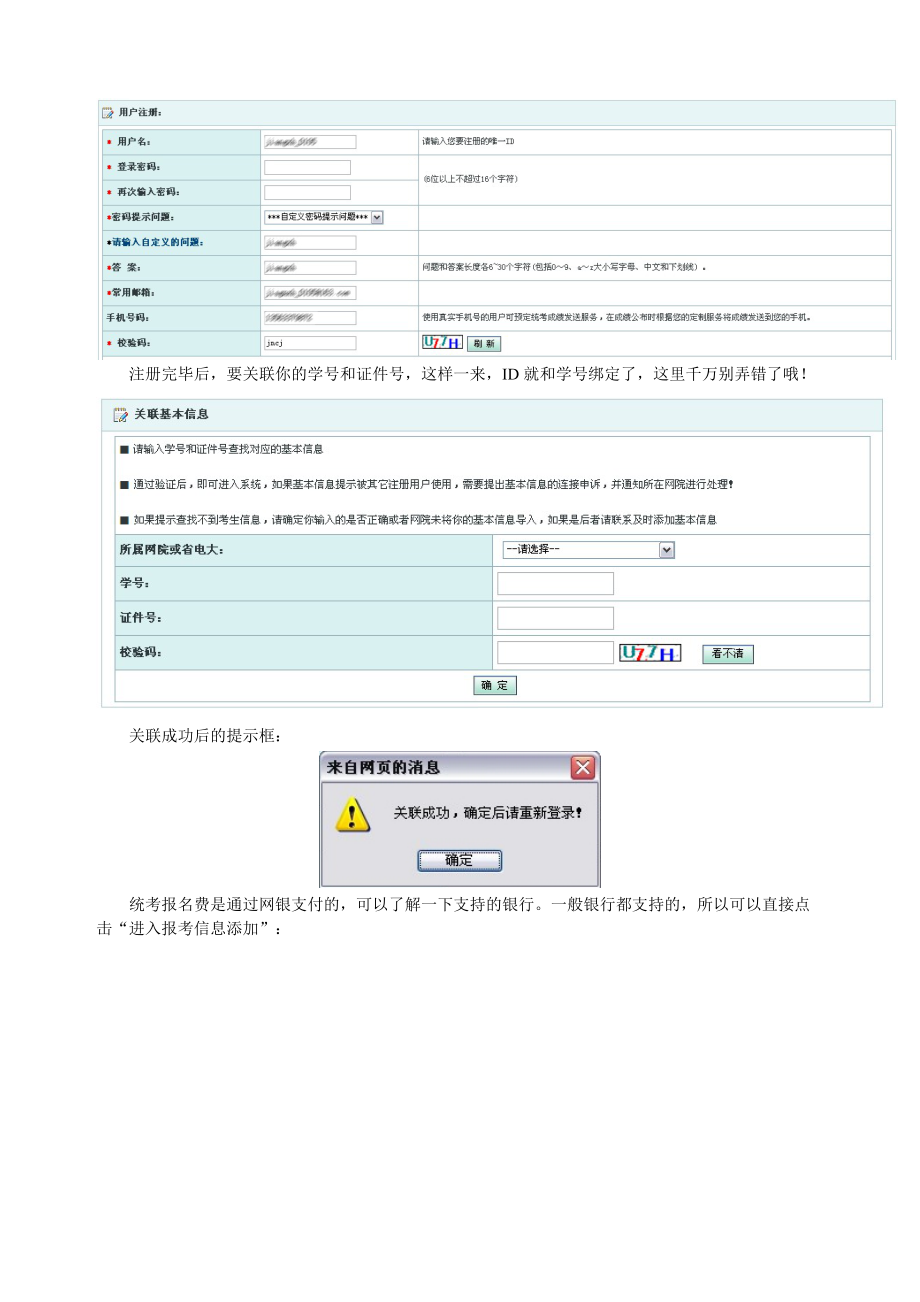 网络统考个人报考指南及个人报名流程图解.docx_第2页