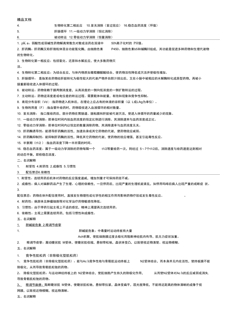 药理学名词解释36279上课讲义.doc_第2页