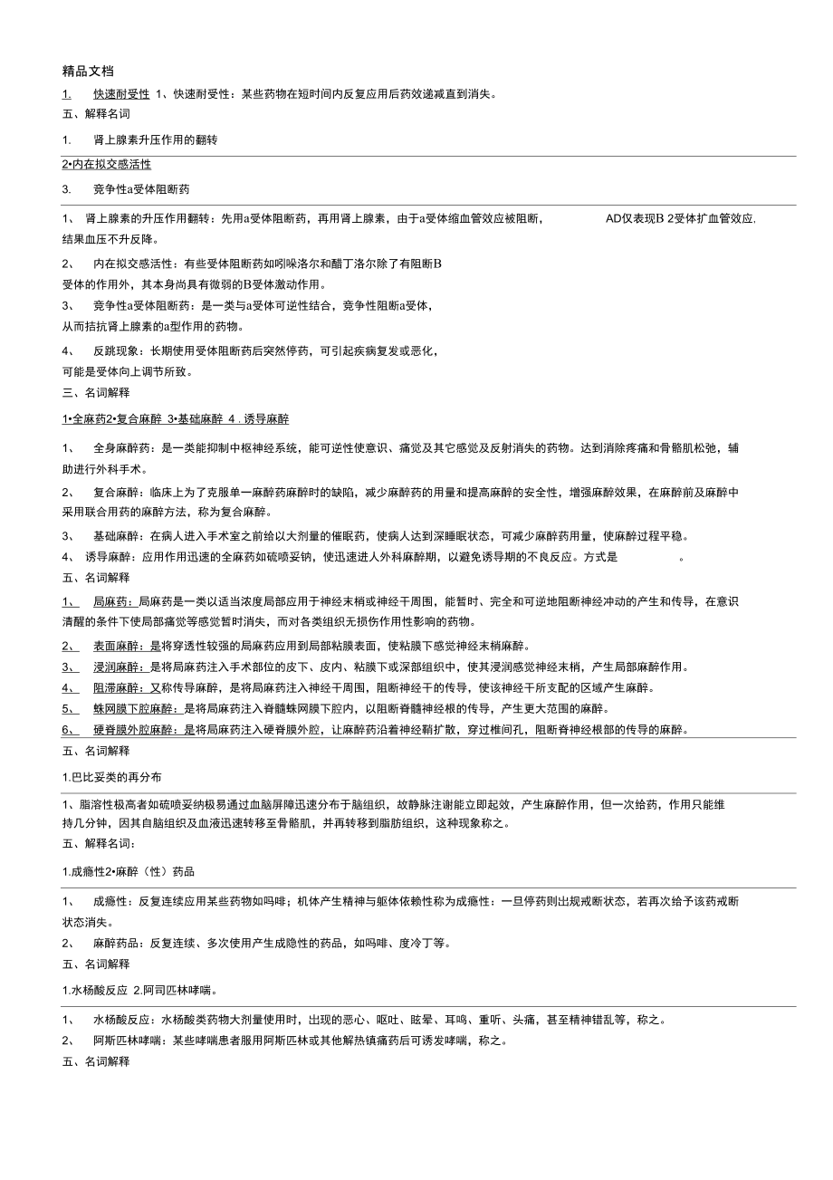 药理学名词解释36279上课讲义.doc_第3页