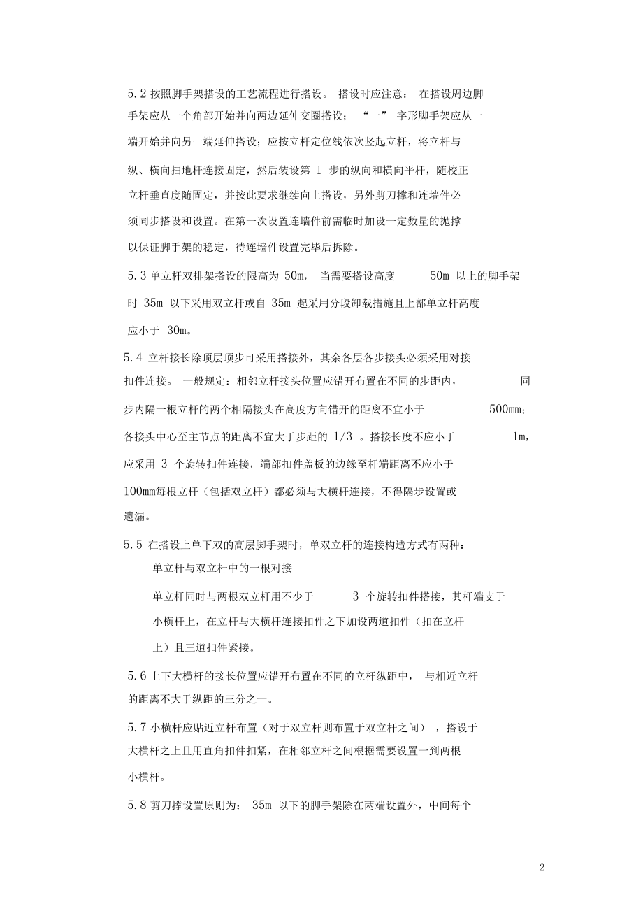 双排和满堂脚手架搭设要点.docx_第2页