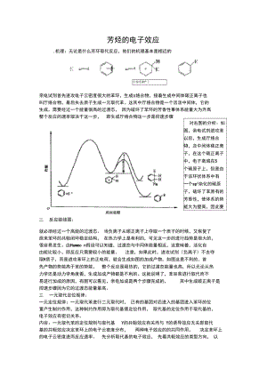 芳烃的电子效应.doc