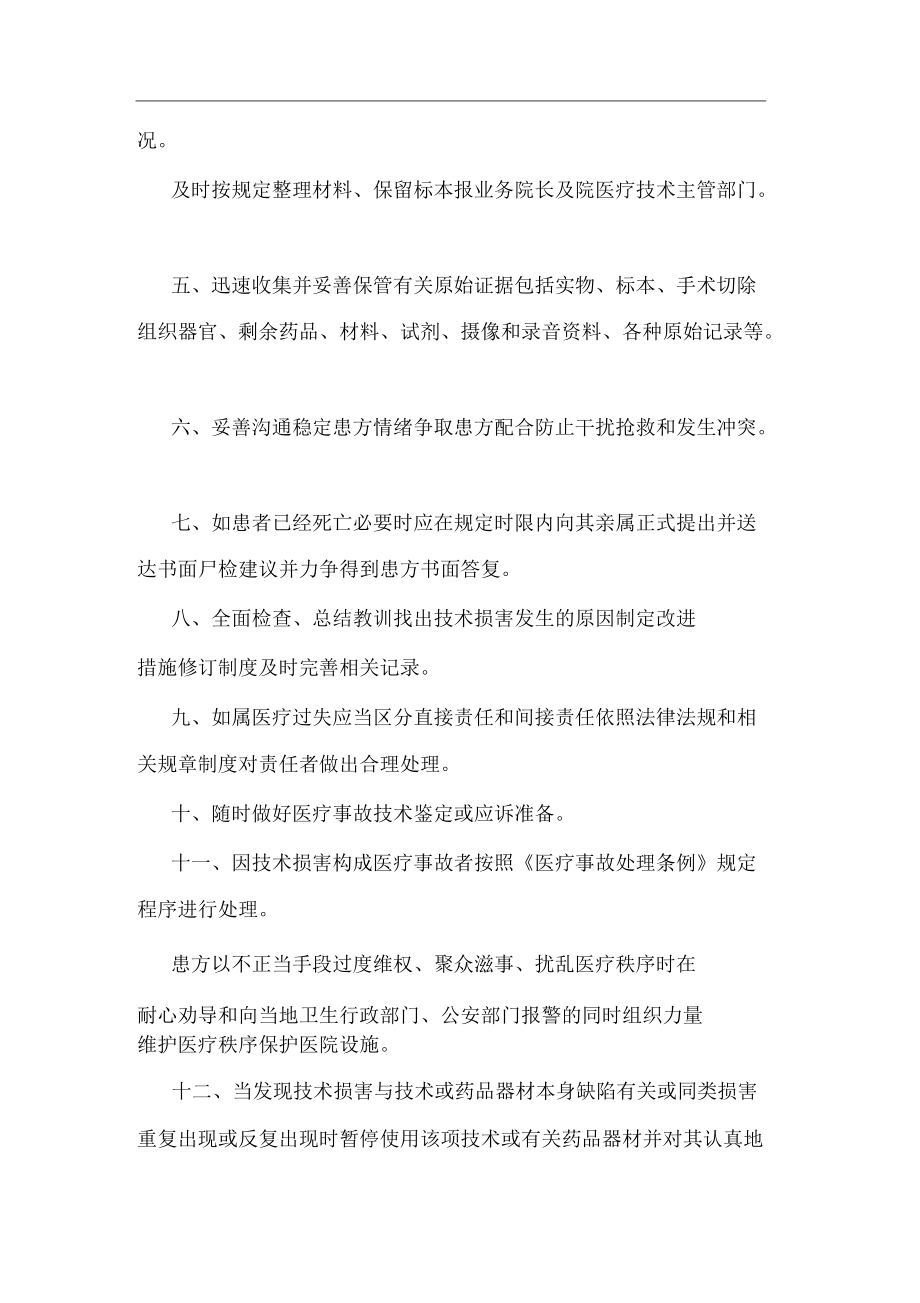 医院医疗技术损害处置预案.docx_第3页