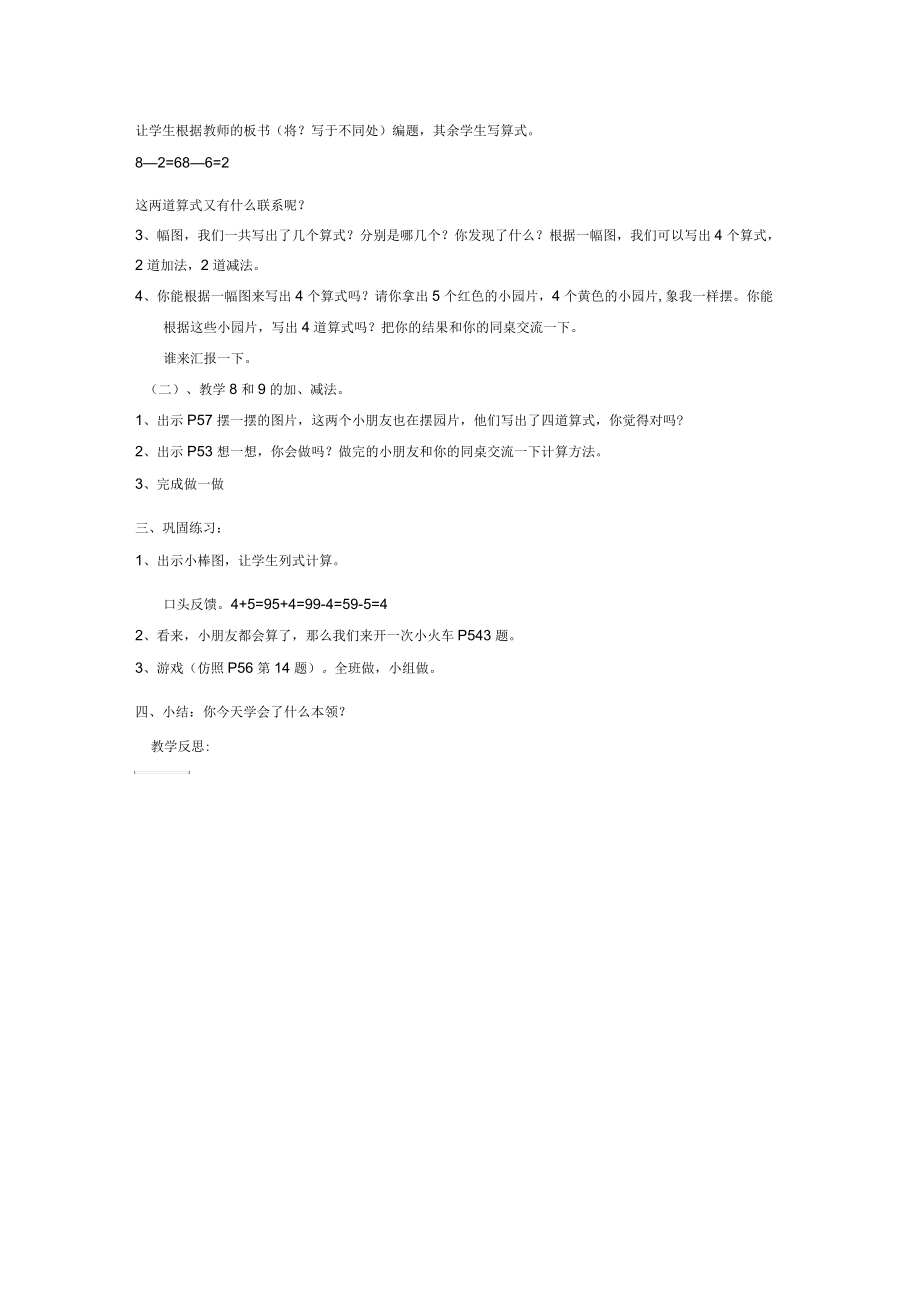 一年级上册数学教案8和9人教新课件.docx_第3页