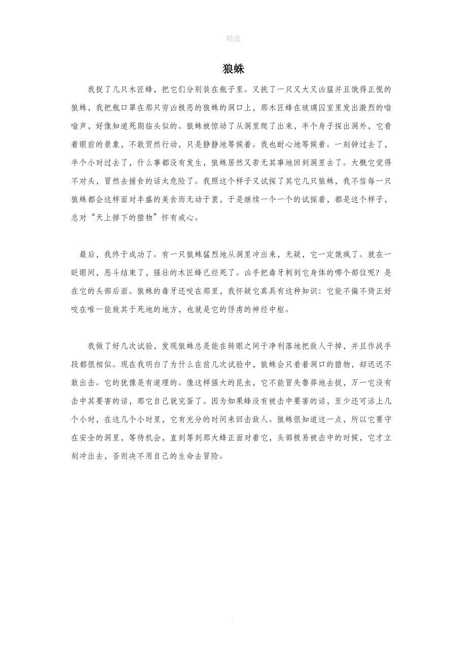 202X秋四年级语文上册单元拓展阅读第三单元狼蛛素材新人教版.docx_第1页