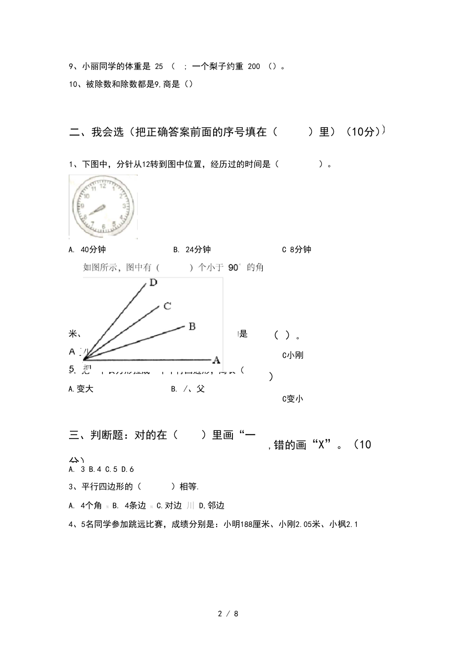 小学二年级数学下册期末试题及答案.docx_第2页