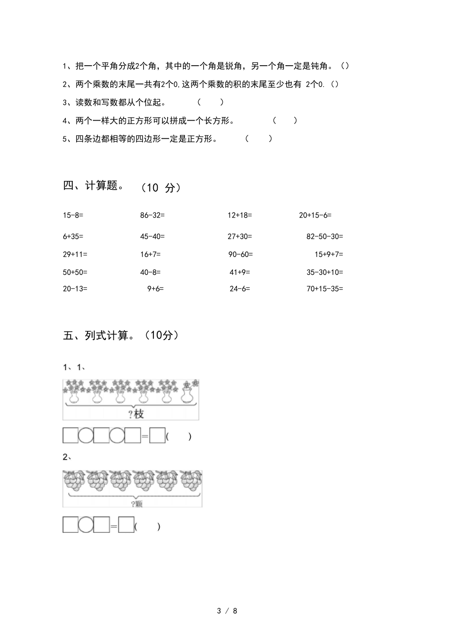 小学二年级数学下册期末试题及答案.docx_第3页