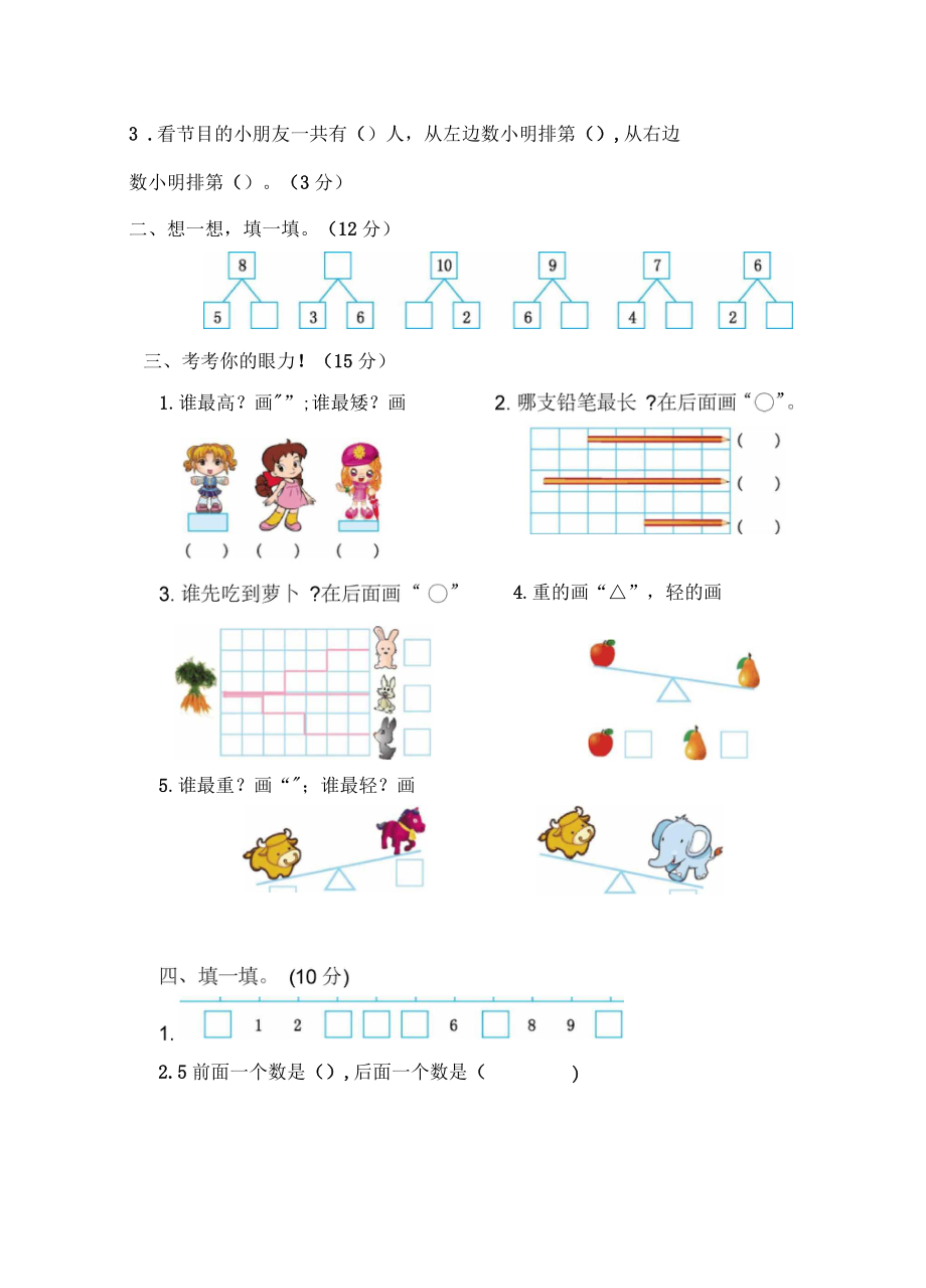 一年级上数学期中试题.docx_第2页