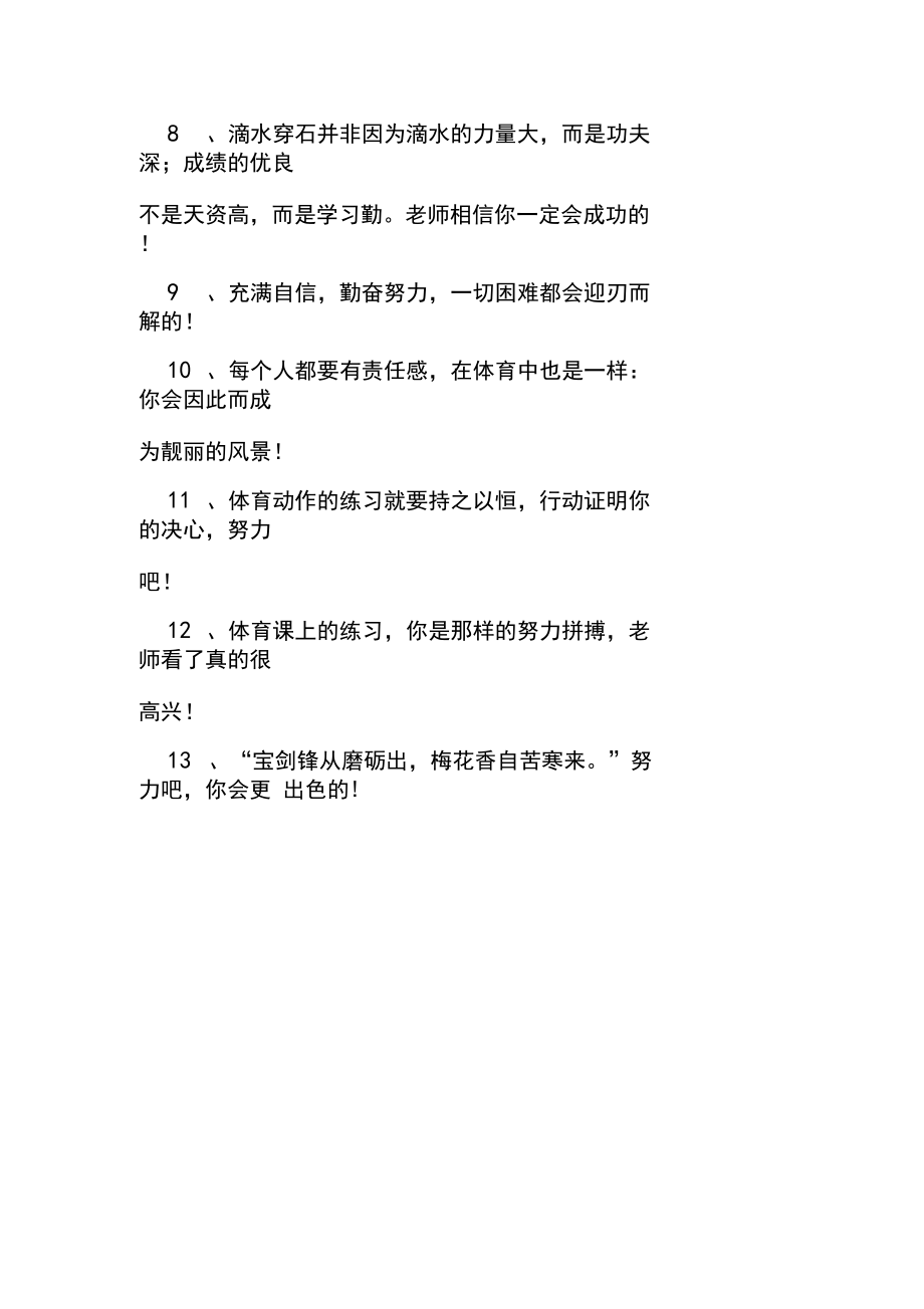 学生劳动课评语范文.docx_第3页