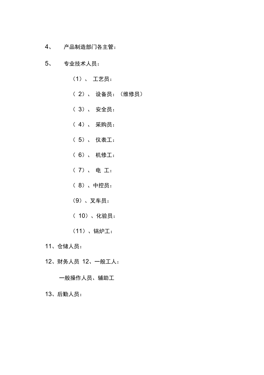 薪酬管理汇编132.doc_第2页