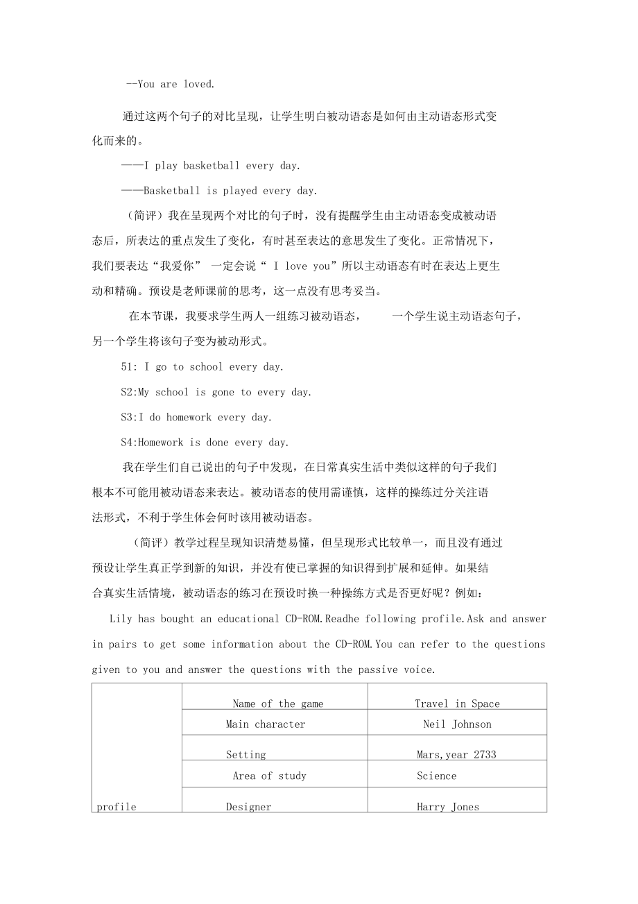 教学目标的预设与把握动态生成.docx_第2页