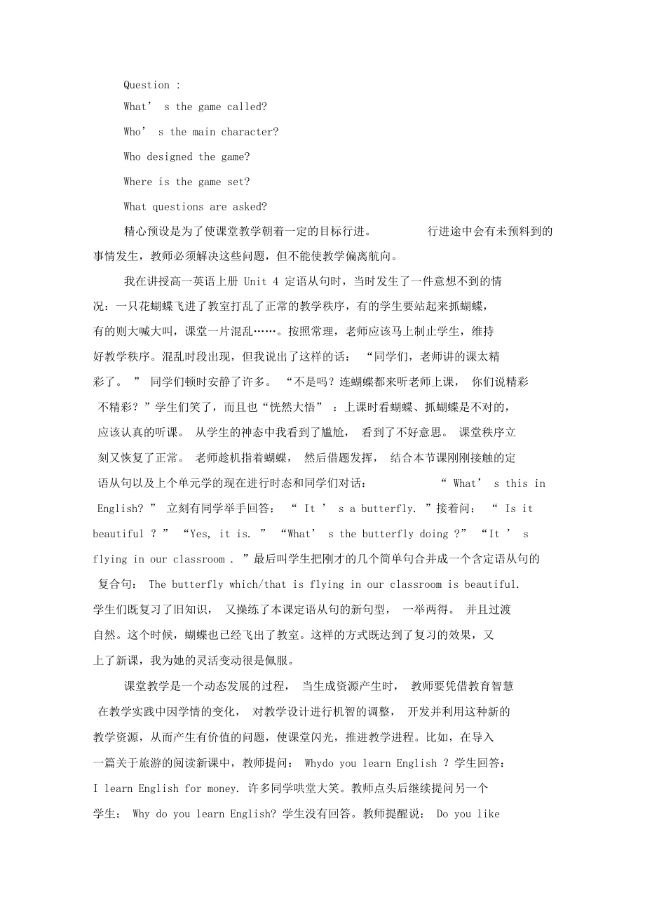 教学目标的预设与把握动态生成.docx_第3页