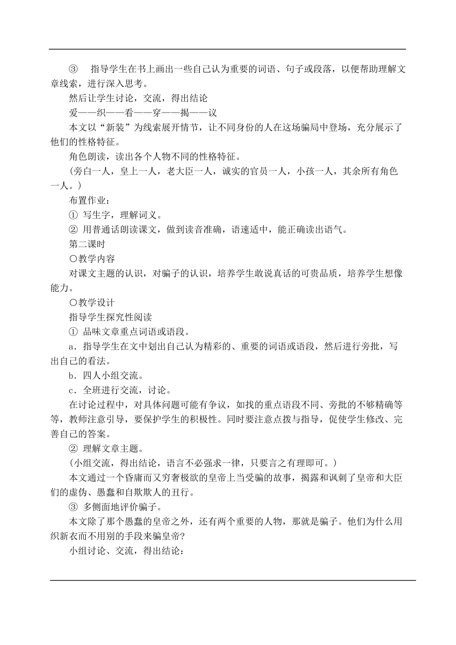 七年级语文下册 26皇帝的新装 教案人教版.doc_第2页