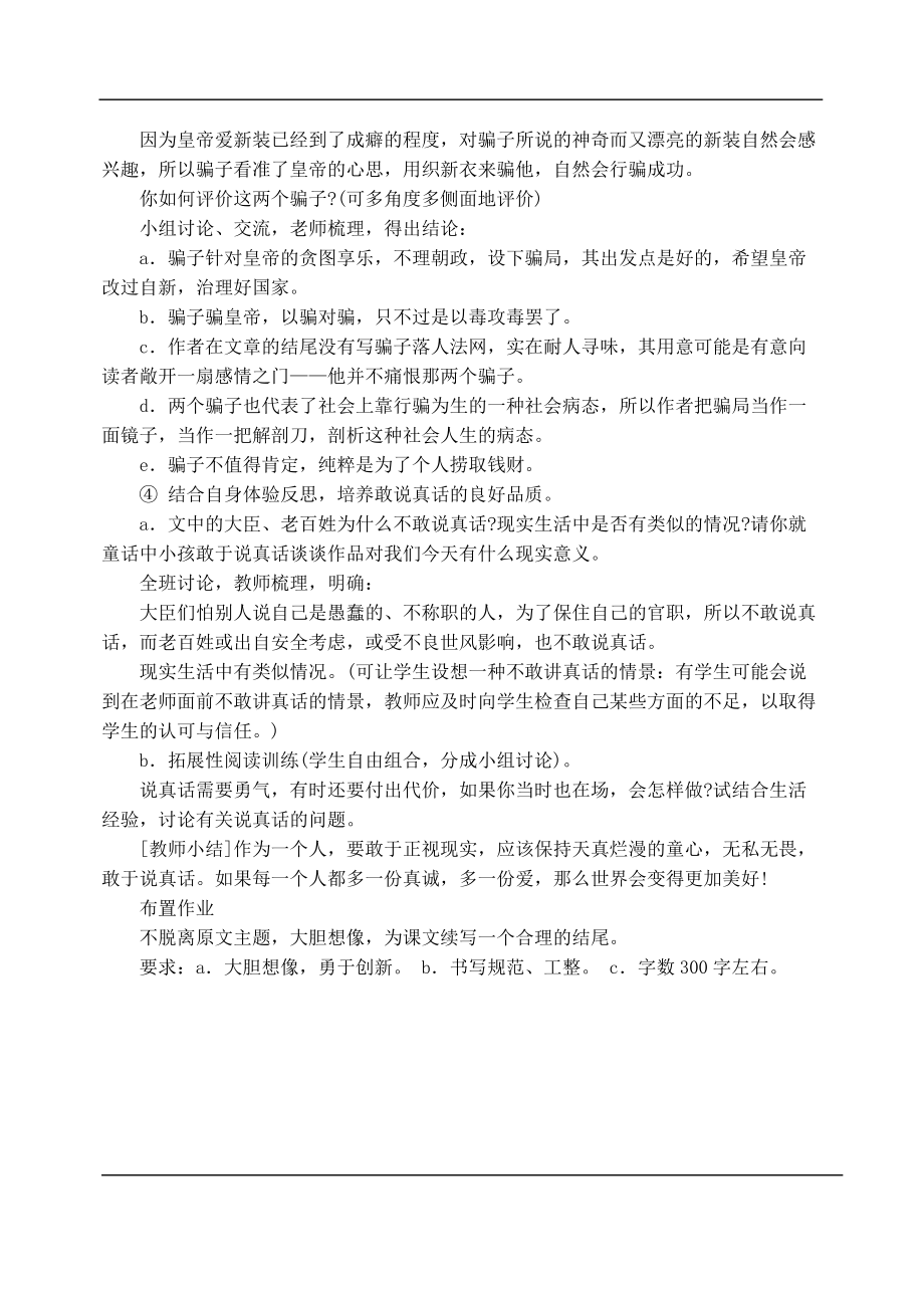 七年级语文下册 26皇帝的新装 教案人教版.doc_第3页