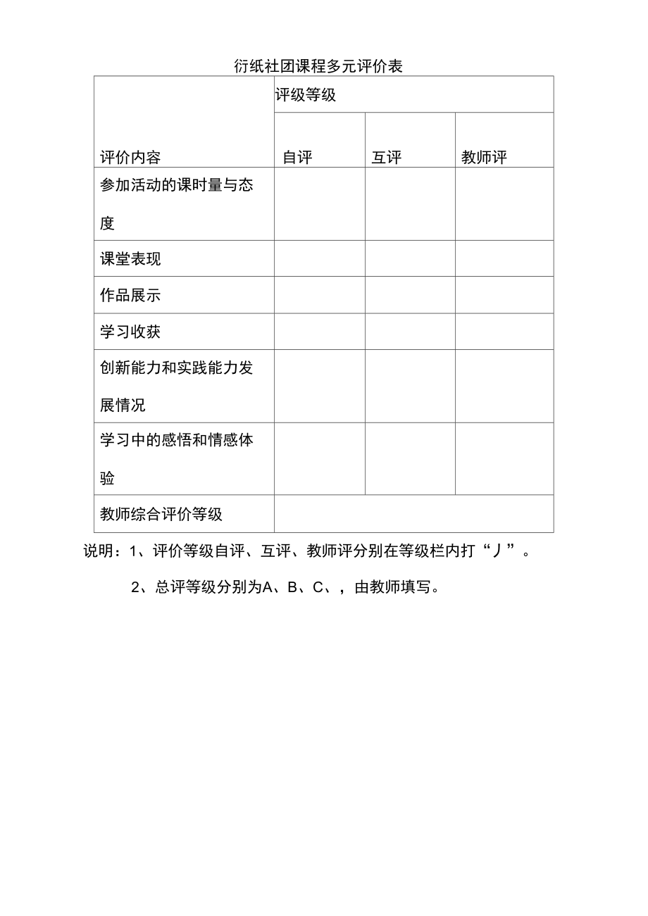 衍纸校本课程评价方案.doc_第3页