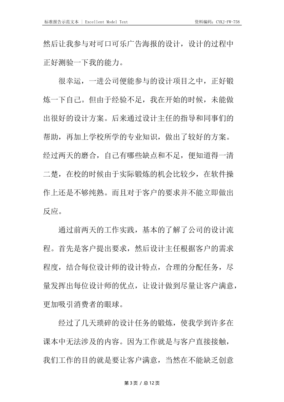 大学生暑期广告公司实习报告.docx_第3页