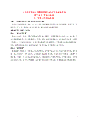 四年级品德与社会下册 交通与我们的生活 2拓展资料素材 人教新课标版.doc