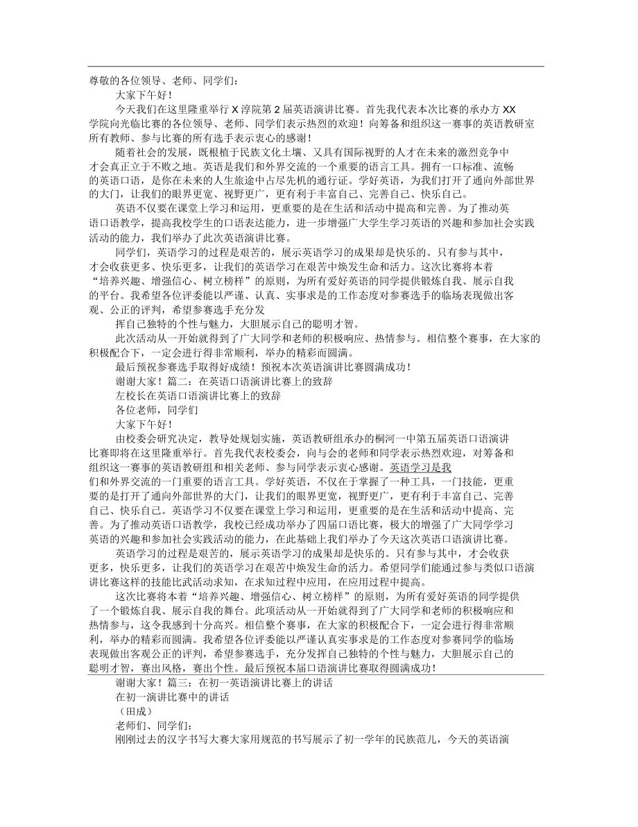 英语演讲比赛致辞.docx_第1页