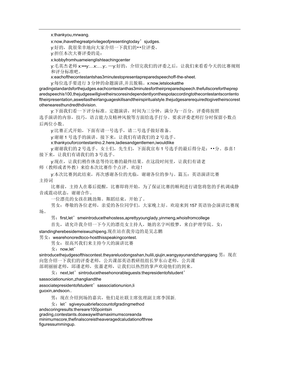 英语演讲比赛致辞.docx_第3页