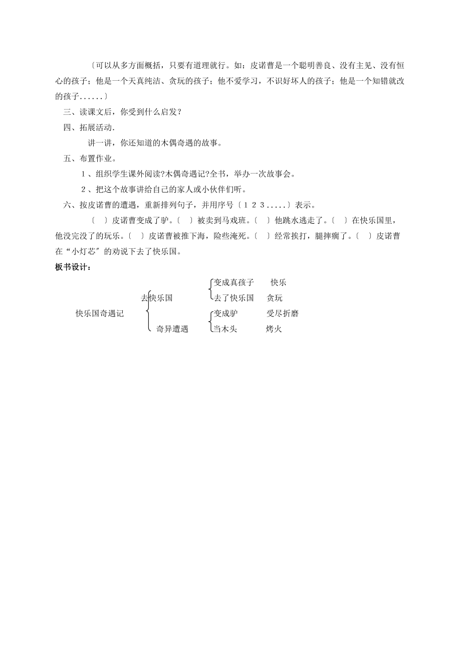 三年级语文下册 快乐国奇遇记2教案 语文S版 教案.doc_第3页