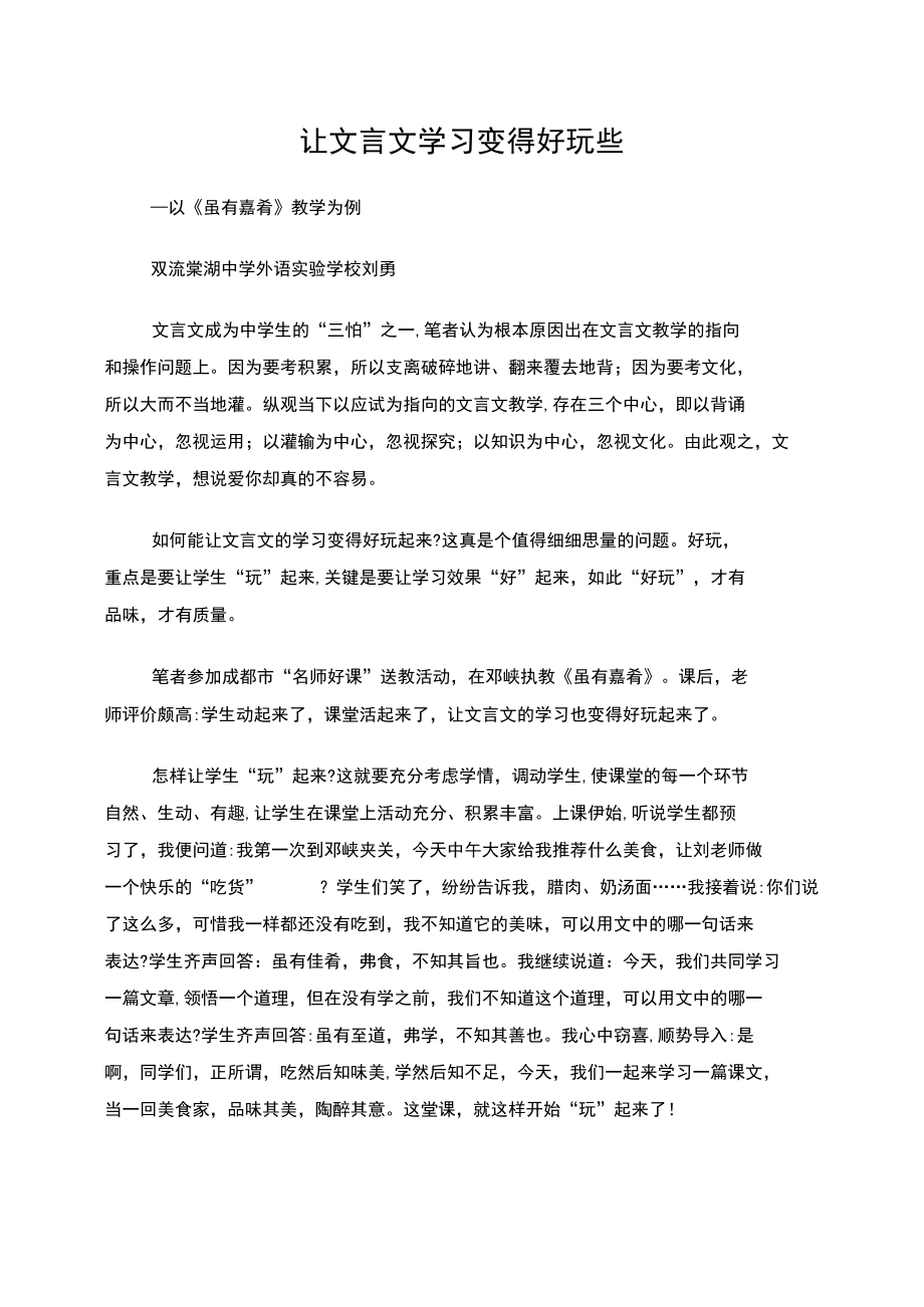 让文言文学习变得好玩些.doc_第1页