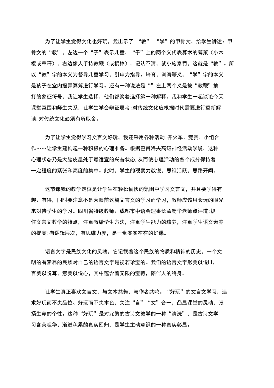 让文言文学习变得好玩些.doc_第3页