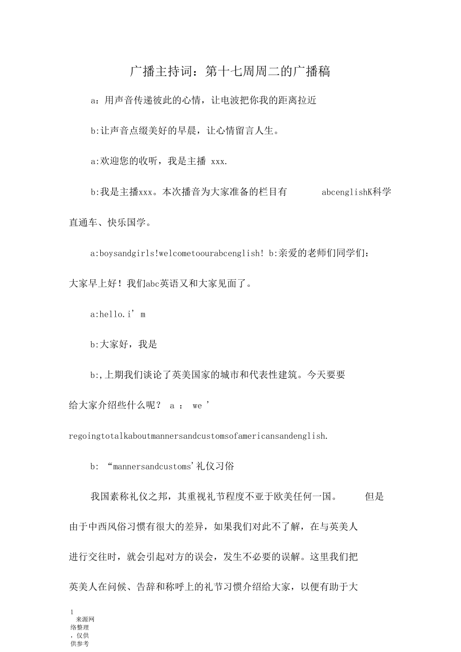 广播主持词-第十七周周二的广播稿.docx_第1页