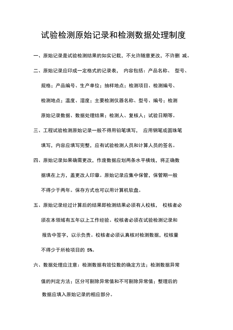 试验检测原始记录和检测数据处理制度.doc_第1页