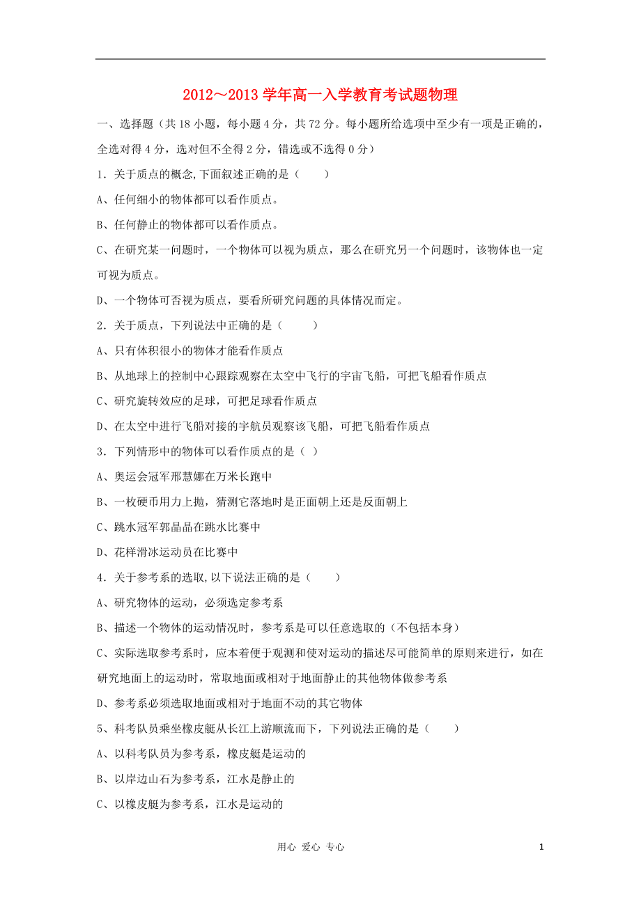 福建省永定县湖雷中学2012-2013学年高一物理入学教育考试试题鲁科版.doc_第1页