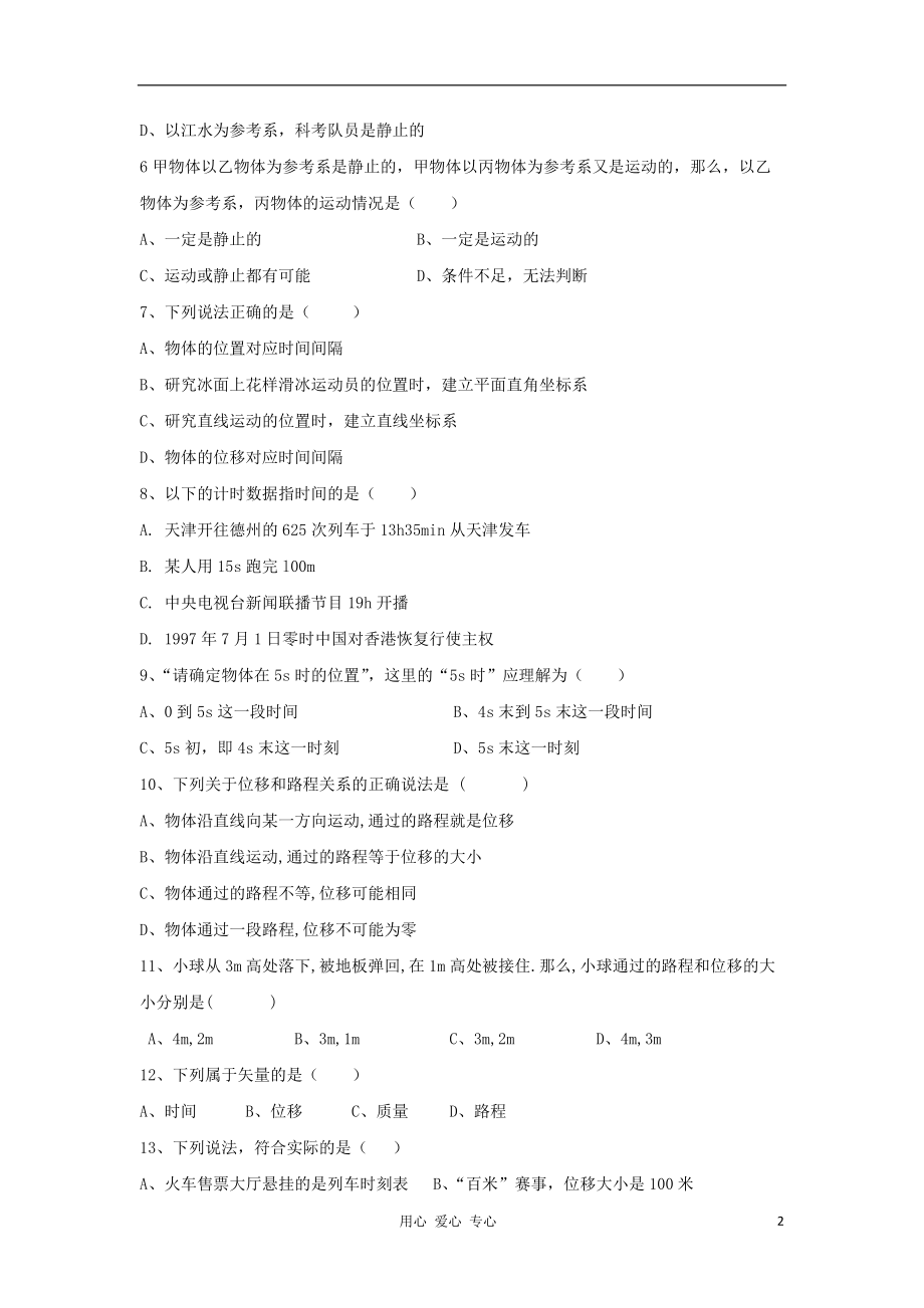 福建省永定县湖雷中学2012-2013学年高一物理入学教育考试试题鲁科版.doc_第2页