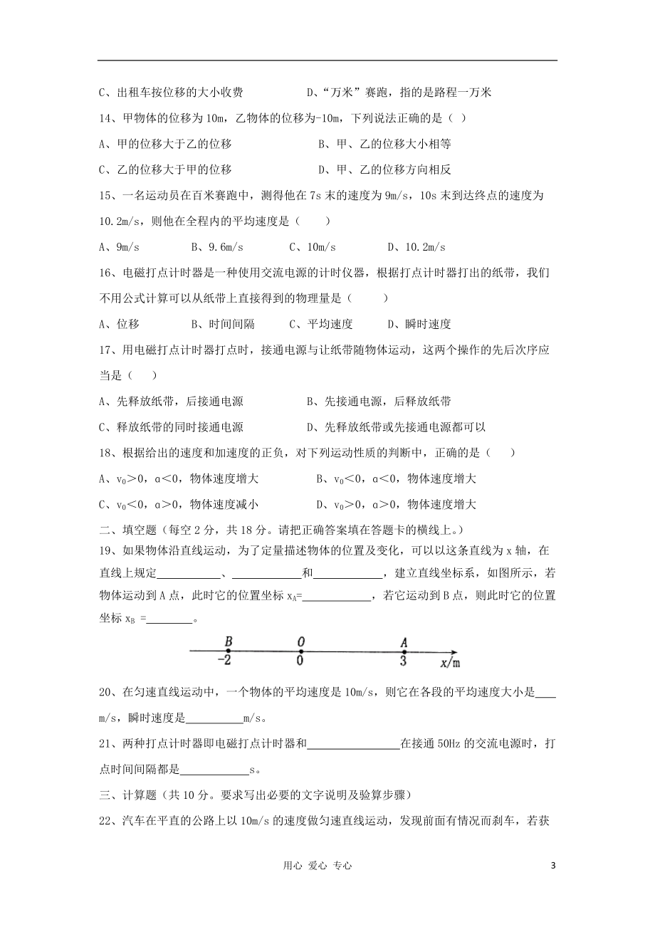 福建省永定县湖雷中学2012-2013学年高一物理入学教育考试试题鲁科版.doc_第3页