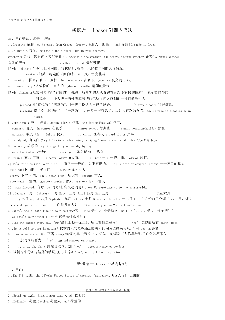 2016新概念第一册Lesson5152课堂及课后练习.docx_第1页