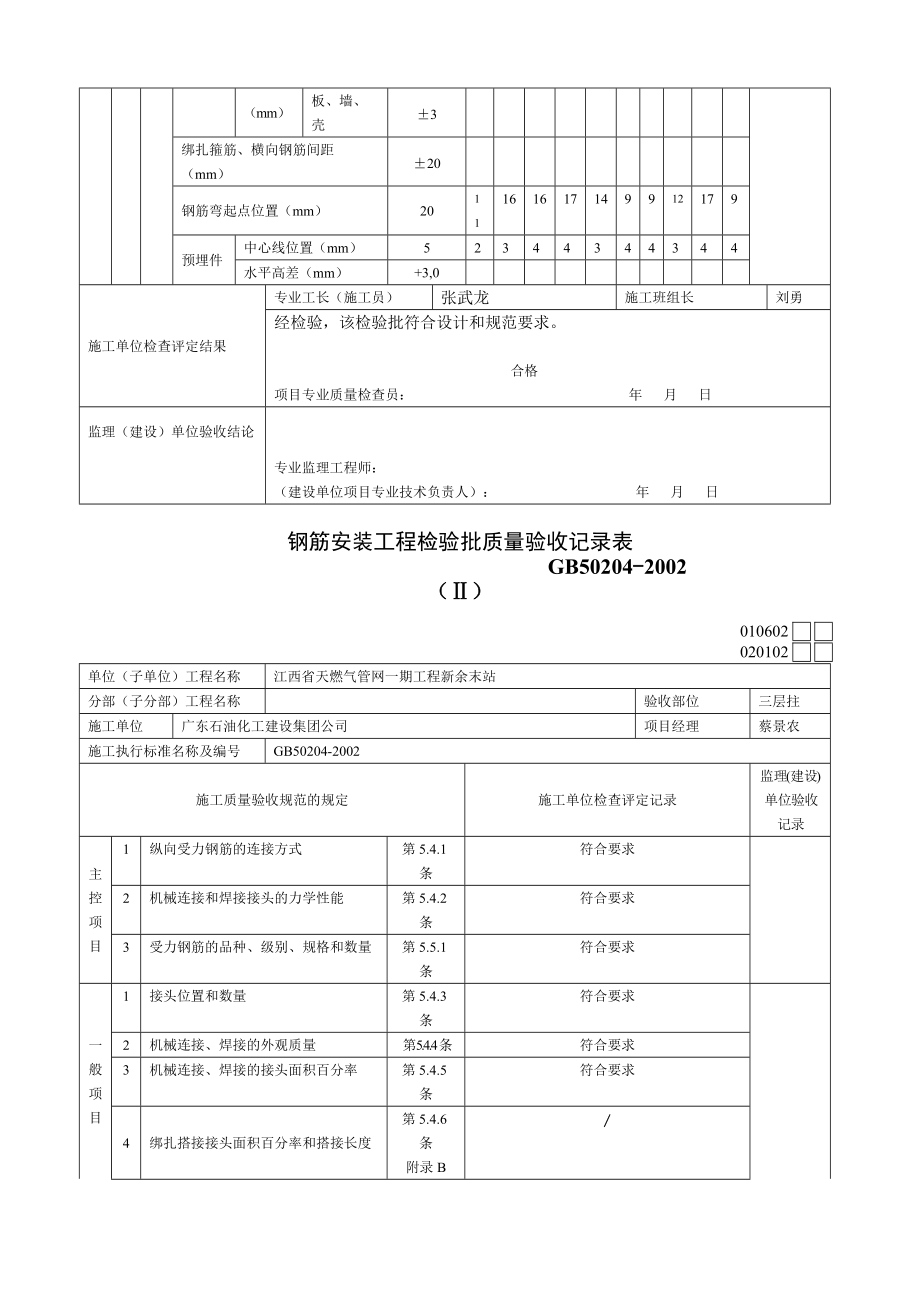 020102钢筋安装工程检验批质量验收记录表Ⅱ.docx_第3页