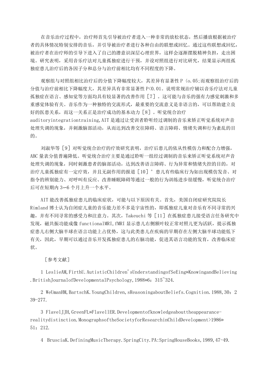 音乐治疗硕士论文浅谈孤独症的音乐疗法.docx_第2页