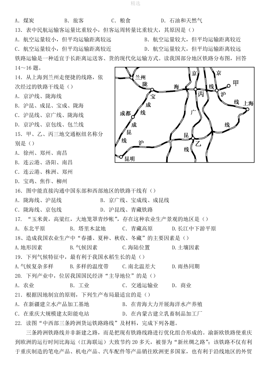 202X年秋八年级地理上册第四章《中国的主要产业》测试（无答案）（新版）湘教版.docx_第3页