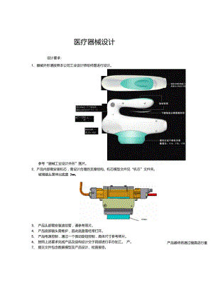 医疗器械设计要求.doc