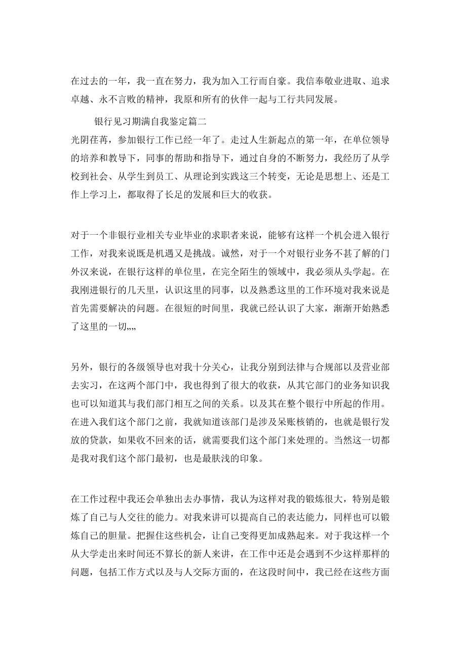 银行见习期满自我鉴定.doc_第3页