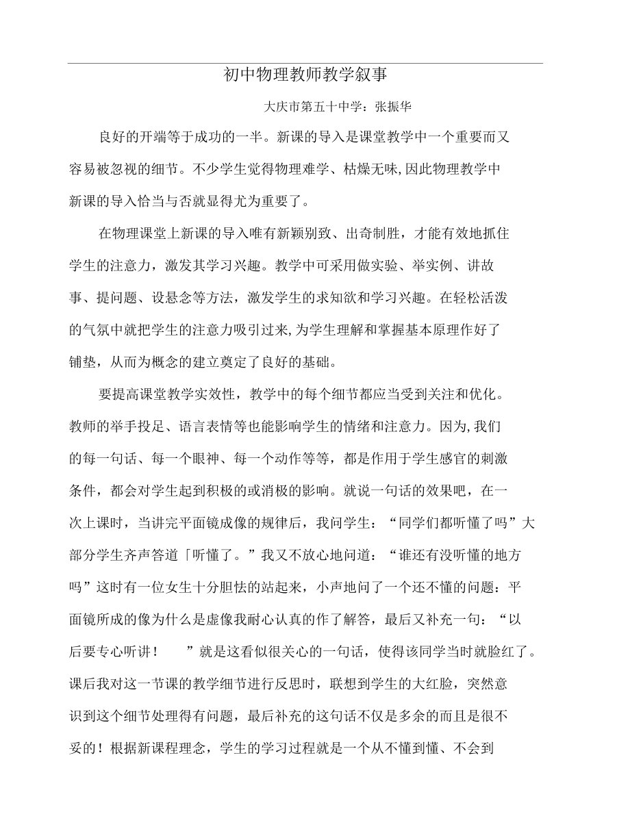 初中物理教育叙事.docx_第2页