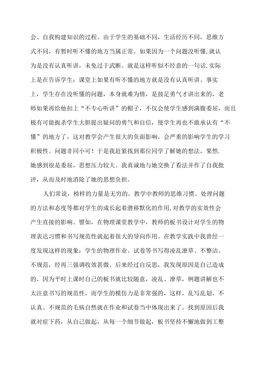 初中物理教育叙事.docx_第3页