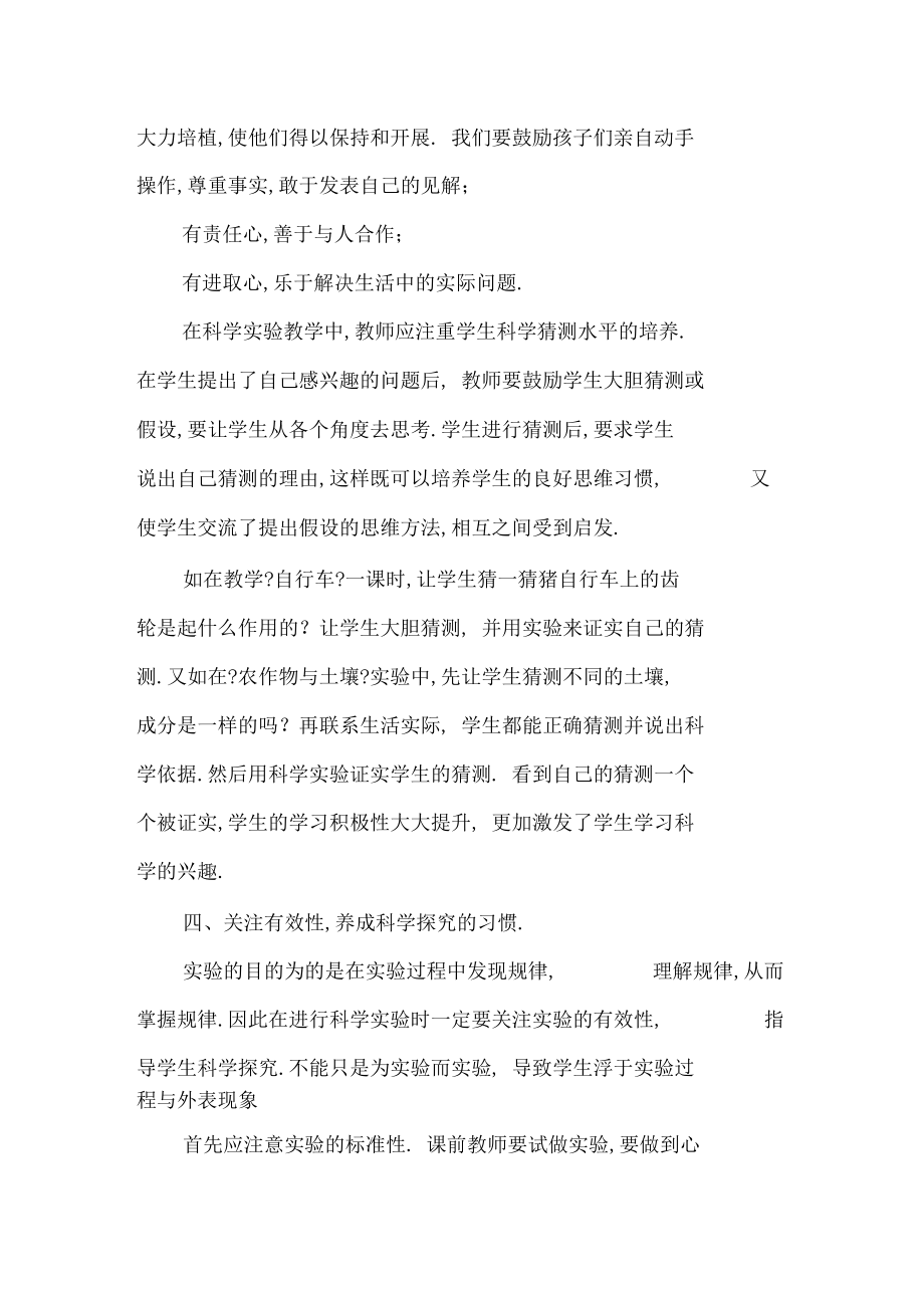 【培养科学试验中的创新思维】.docx_第3页