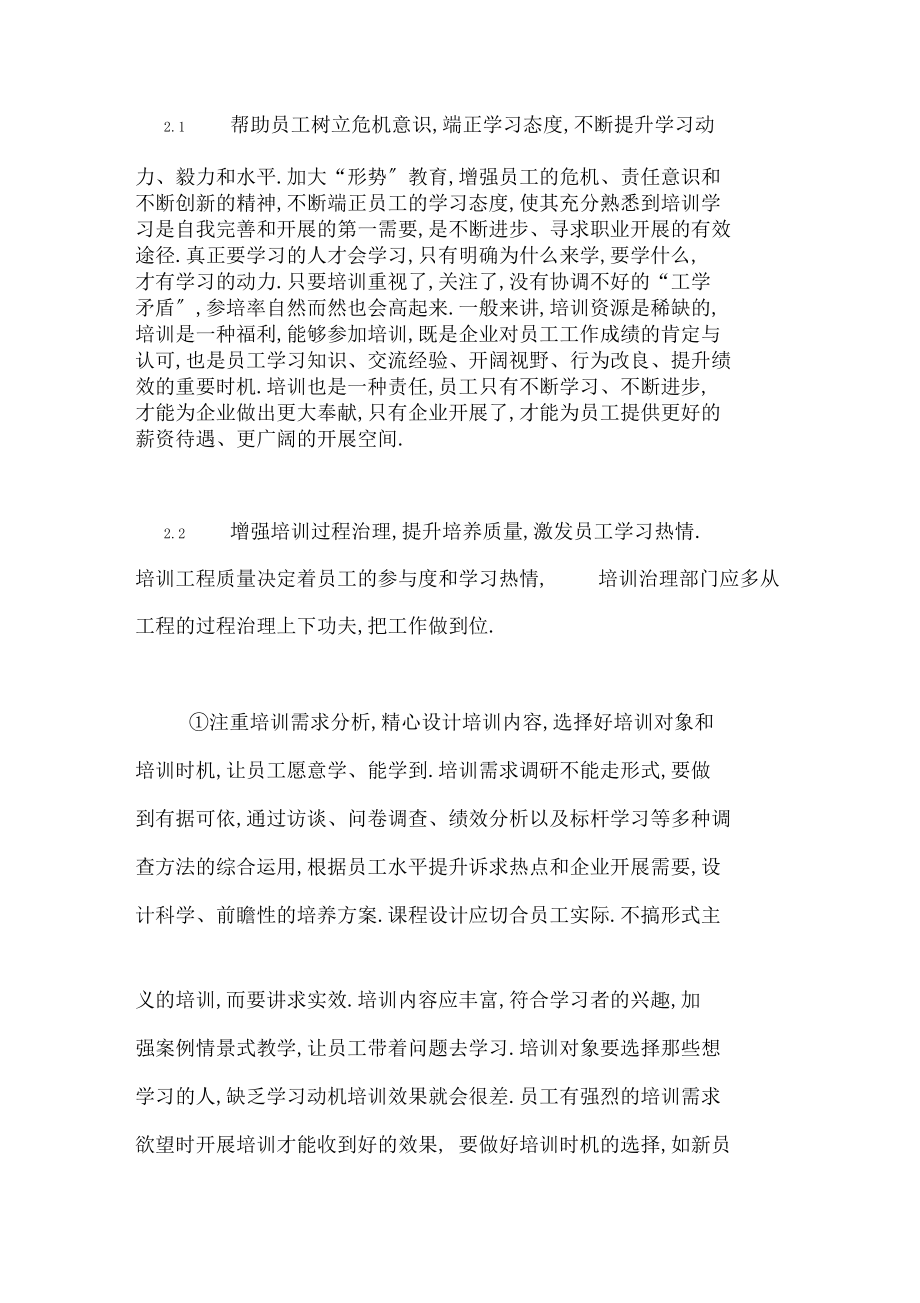 【强化培训激励作用,营造学习文化氛围】.docx_第3页